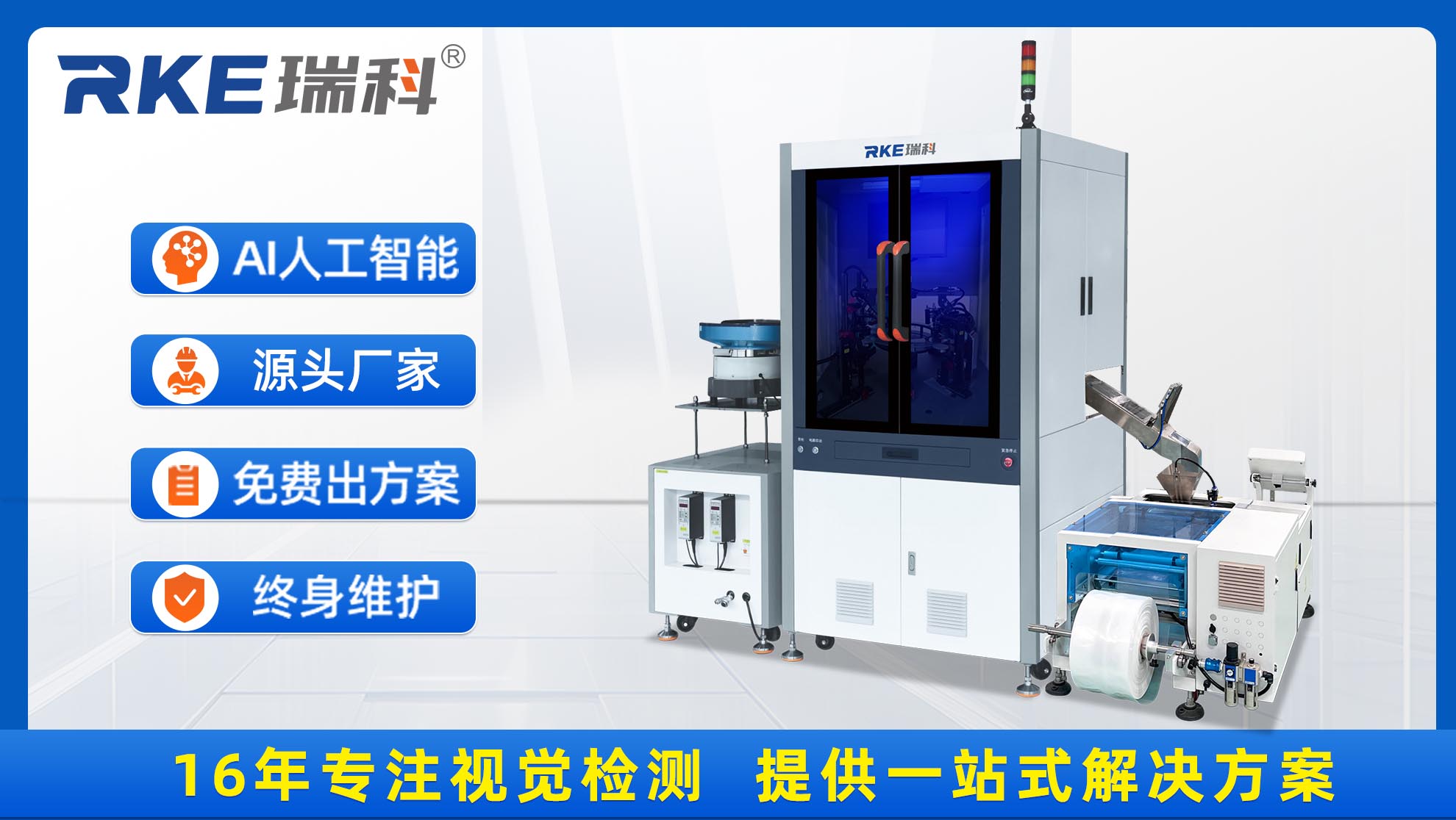 東莞瑞科：十六載深耕，以視覺檢測技術(shù)賦能多元產(chǎn)業(yè)智造升級